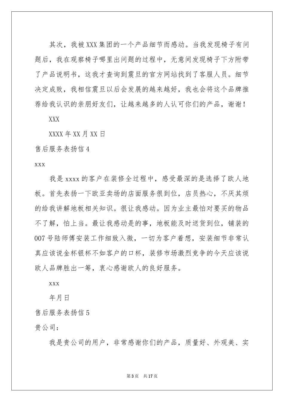 售后服务表扬信_第3页