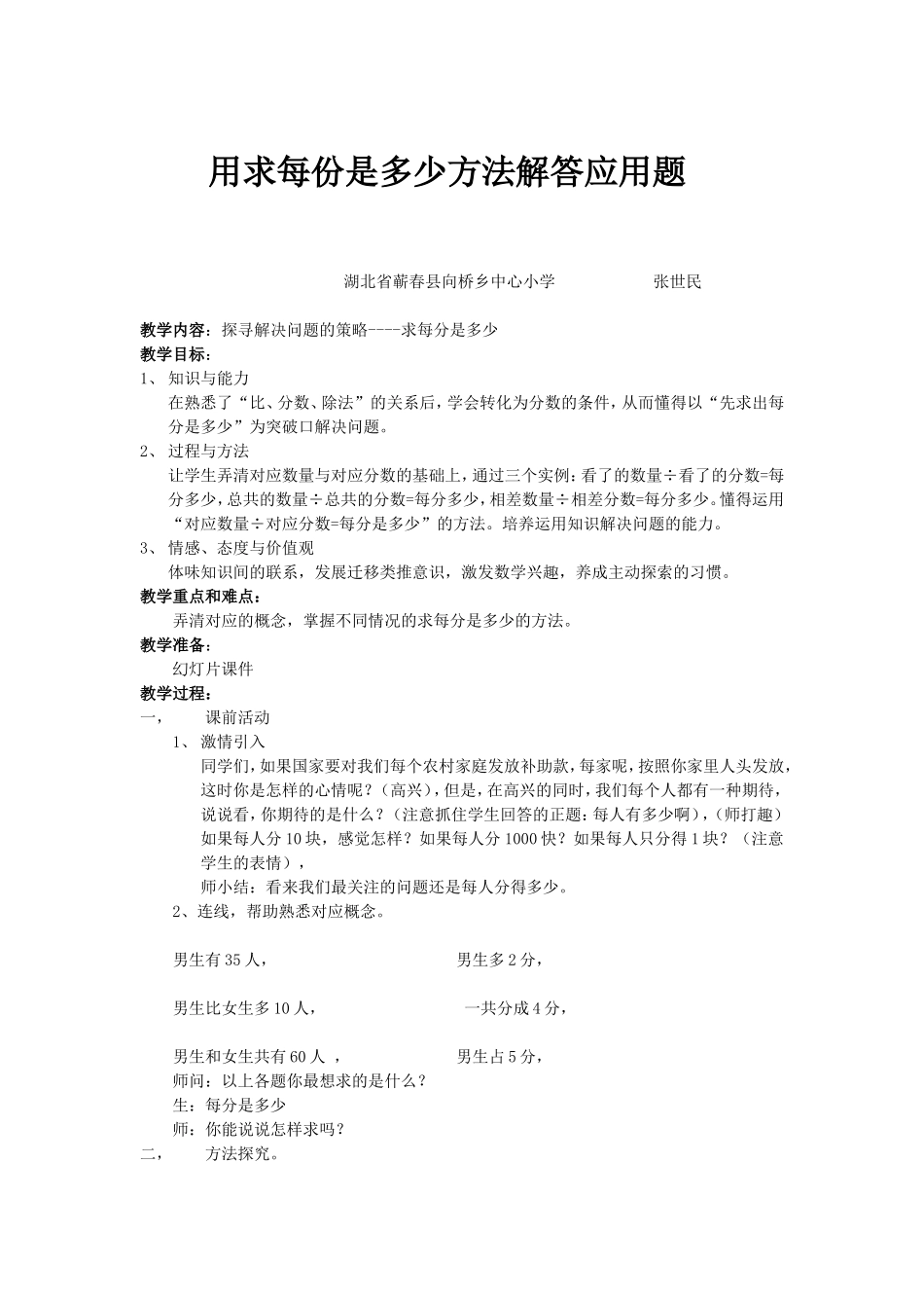 用求每份是多少方法解答应用题_第1页