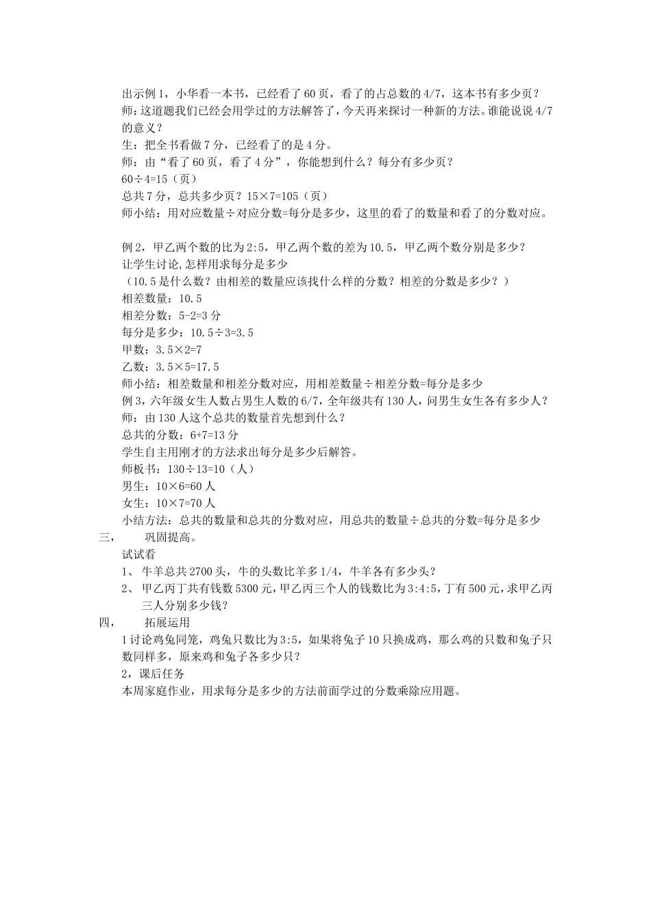 用求每份是多少方法解答应用题_第2页