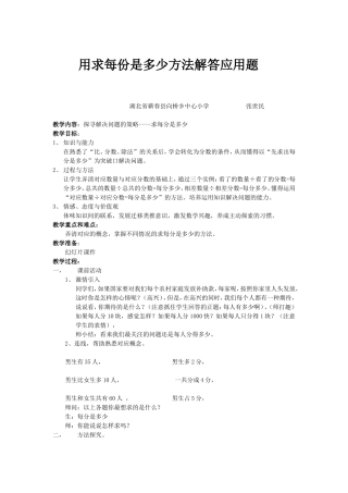 用求每份是多少方法解答应用题