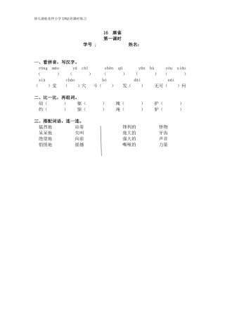 麻雀第一课时练习