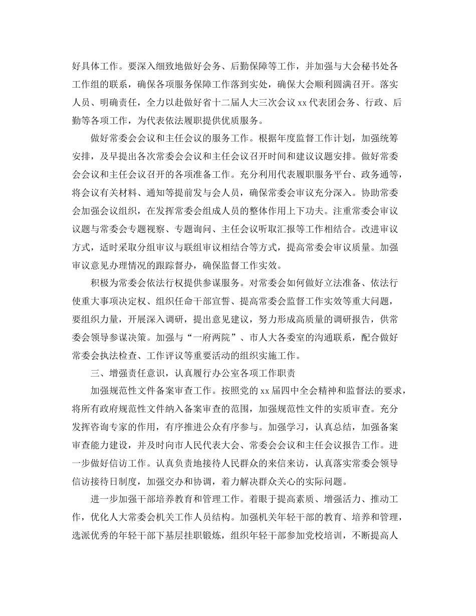 人大办公室年度工作总结_第2页