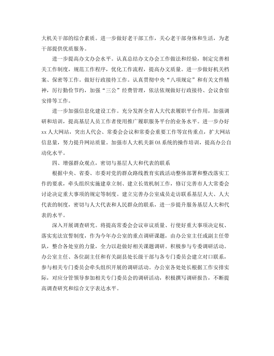 人大办公室年度工作总结_第3页