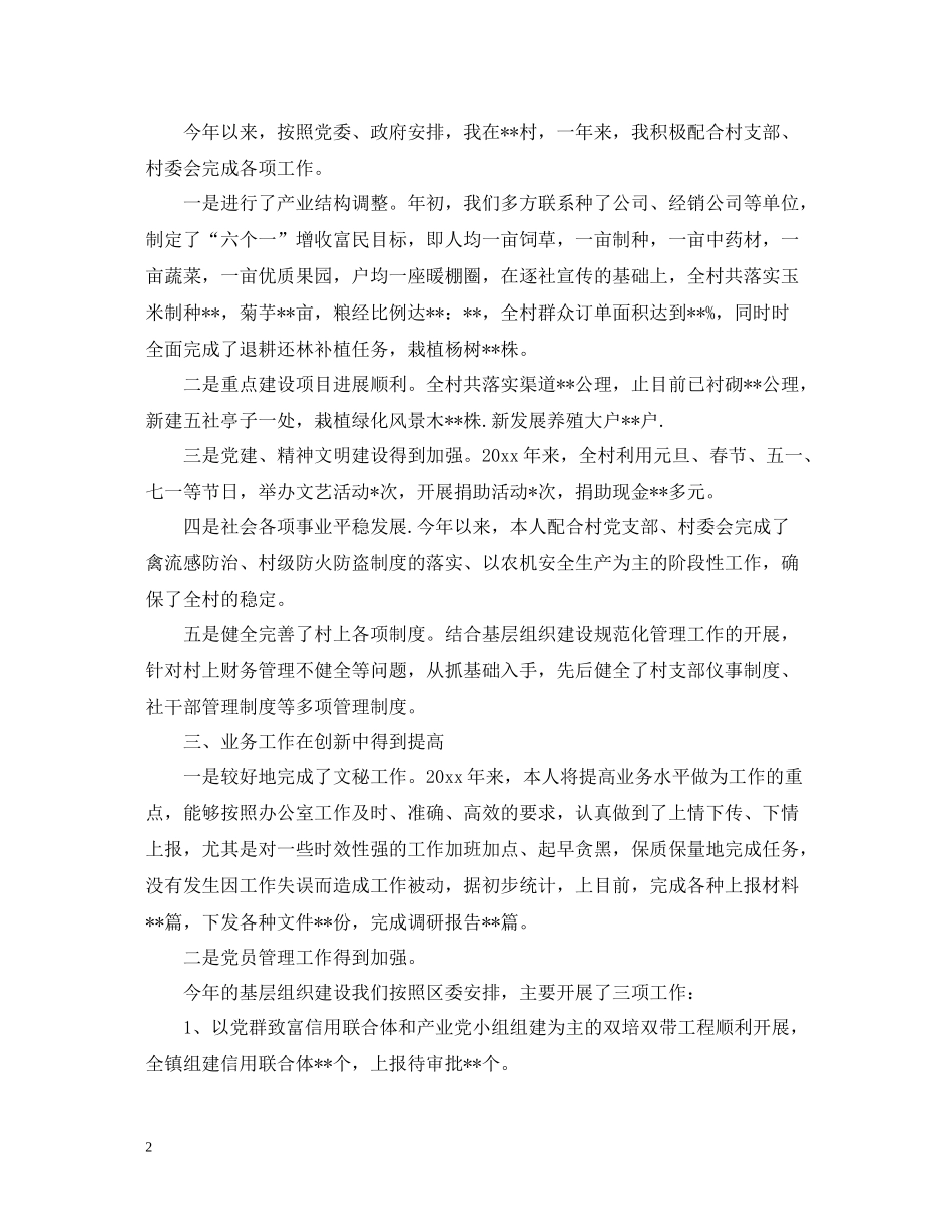 乡镇干部个人工作总结年终模板_第2页