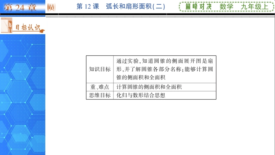 第12课弧长和扇形面积（二）_第2页