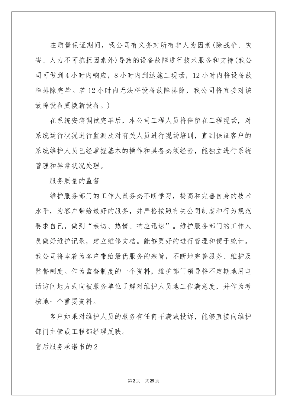 售后服务承诺书的_第2页
