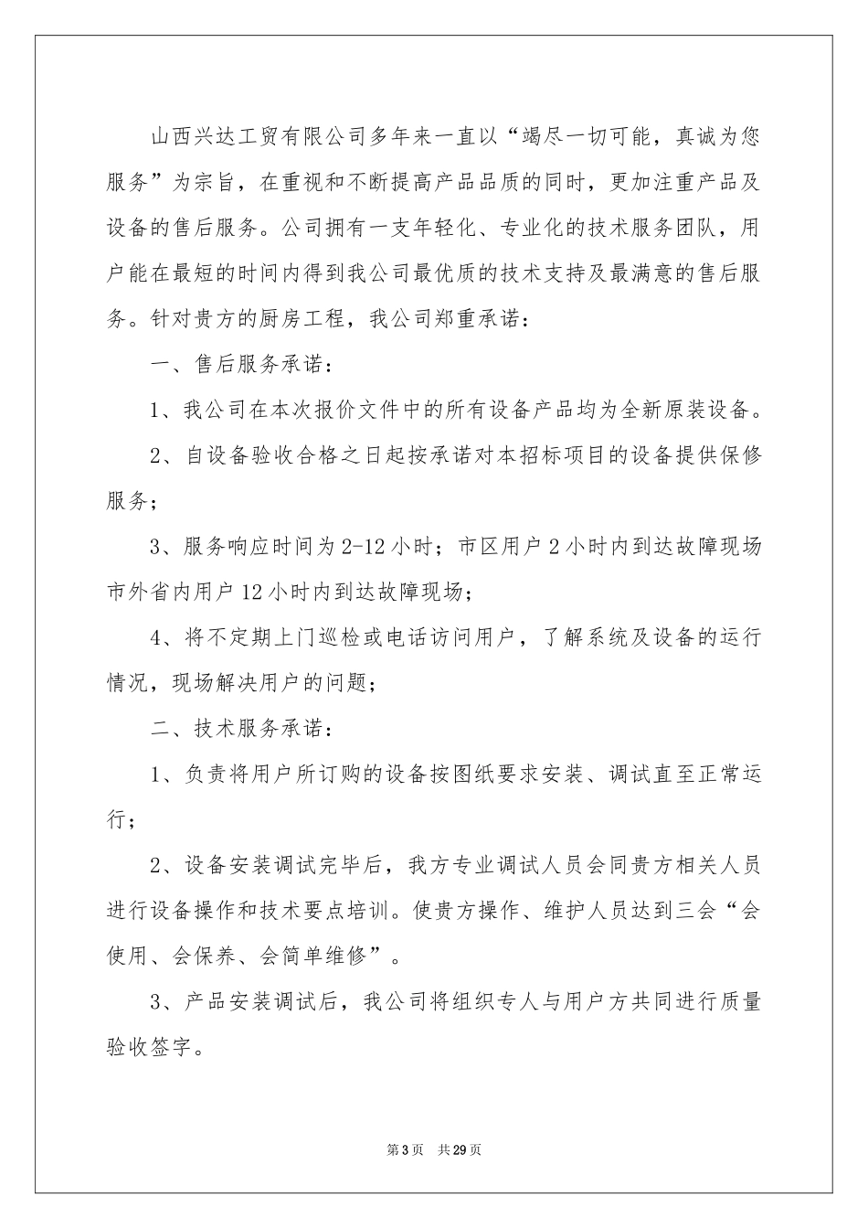 售后服务承诺书的_第3页