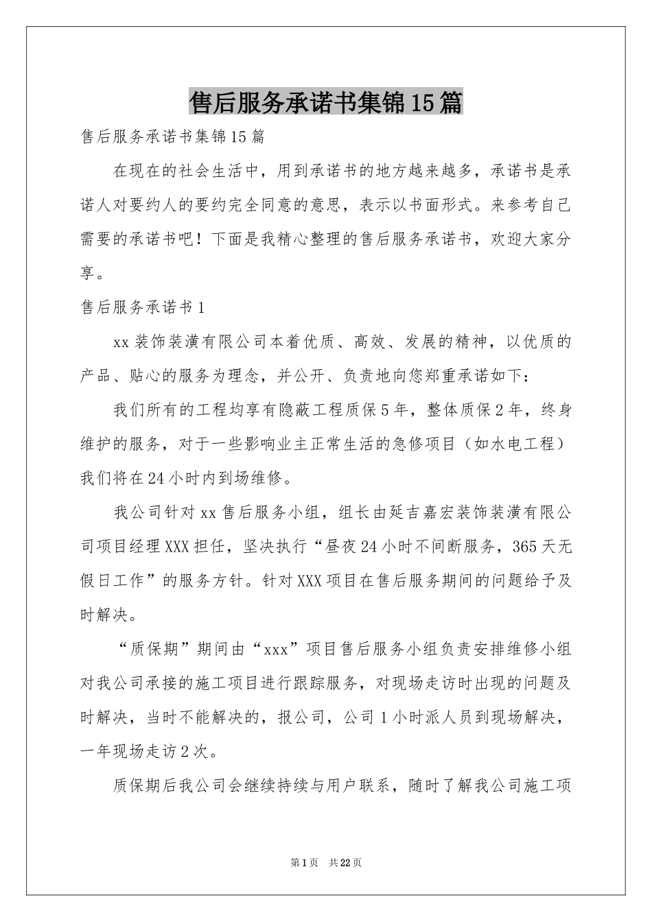 售后服务承诺书集锦15篇_第1页