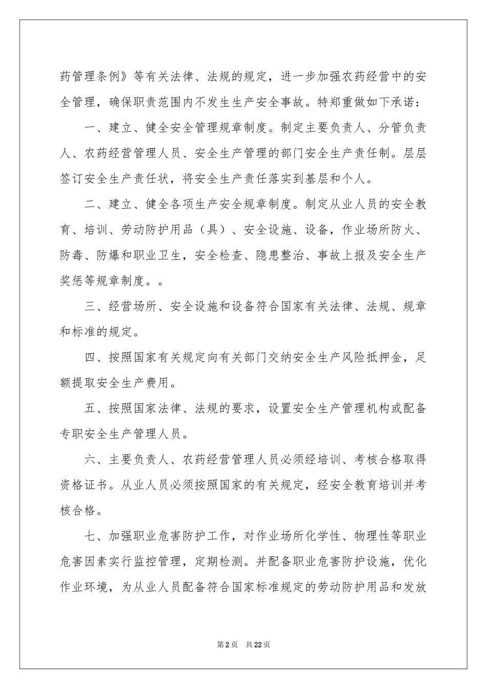 售后服务承诺书合集15篇_第2页