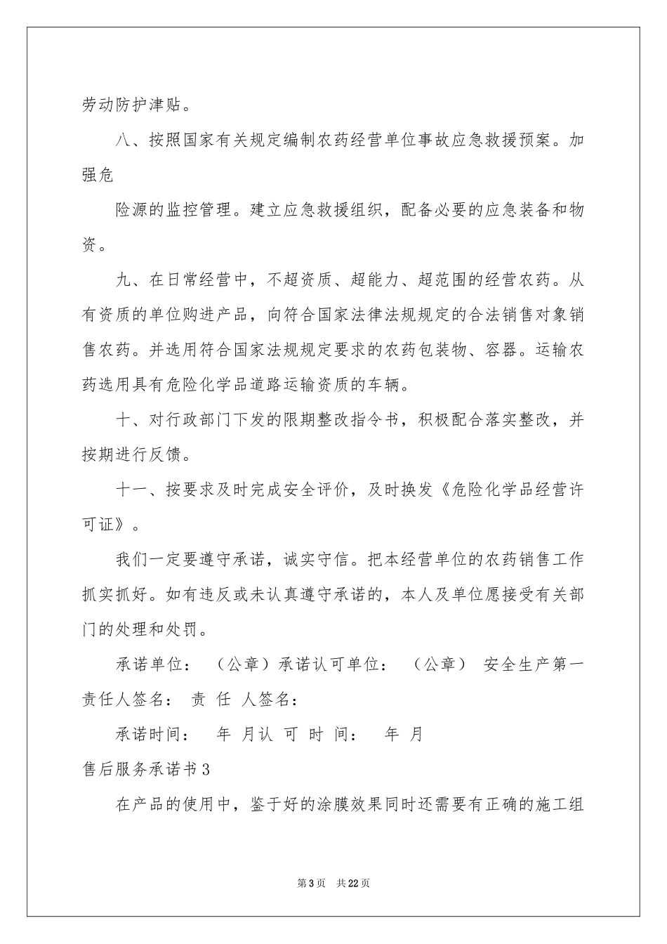 售后服务承诺书合集15篇_第3页