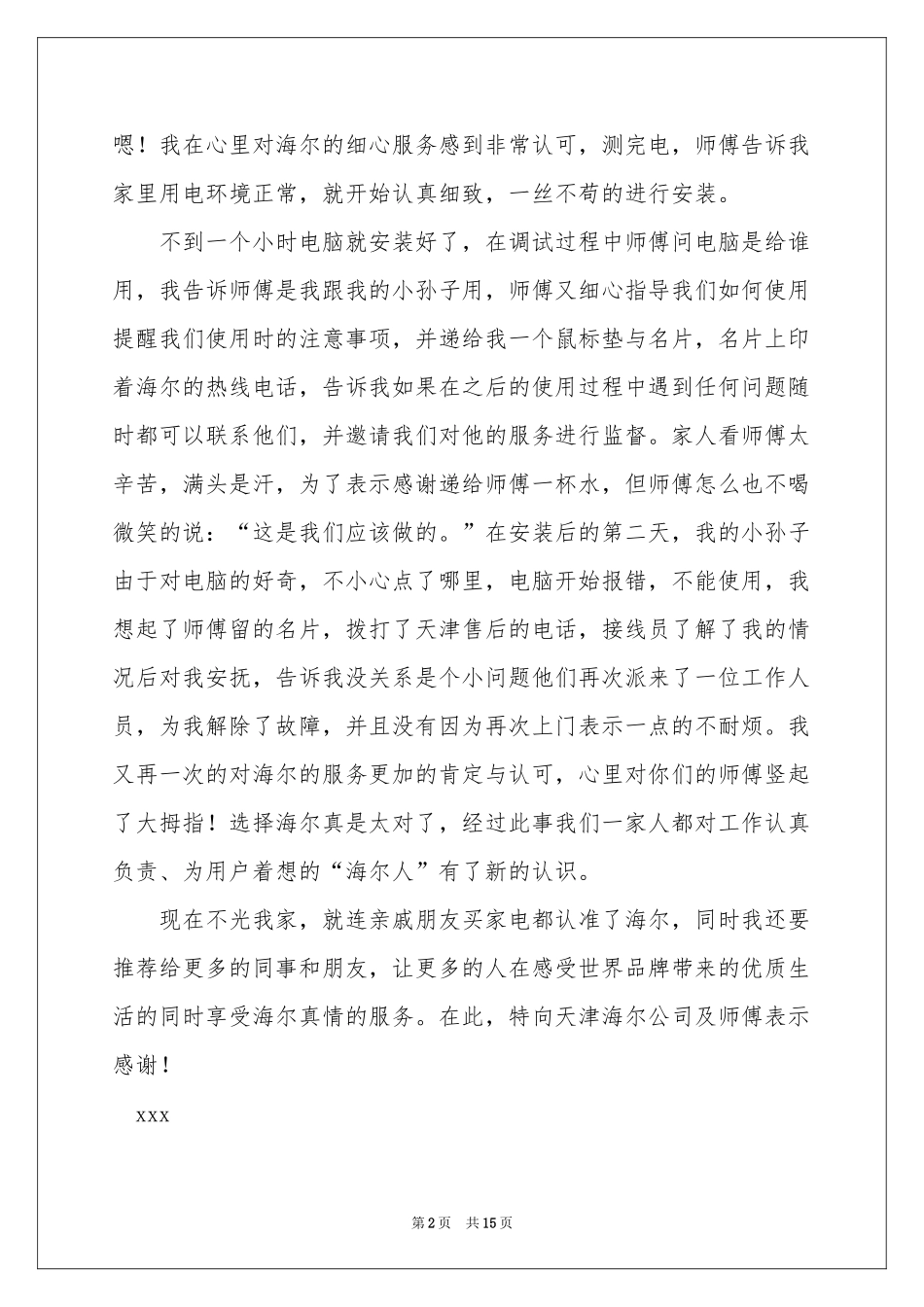 售后服务表扬信(汇编15篇)_第2页