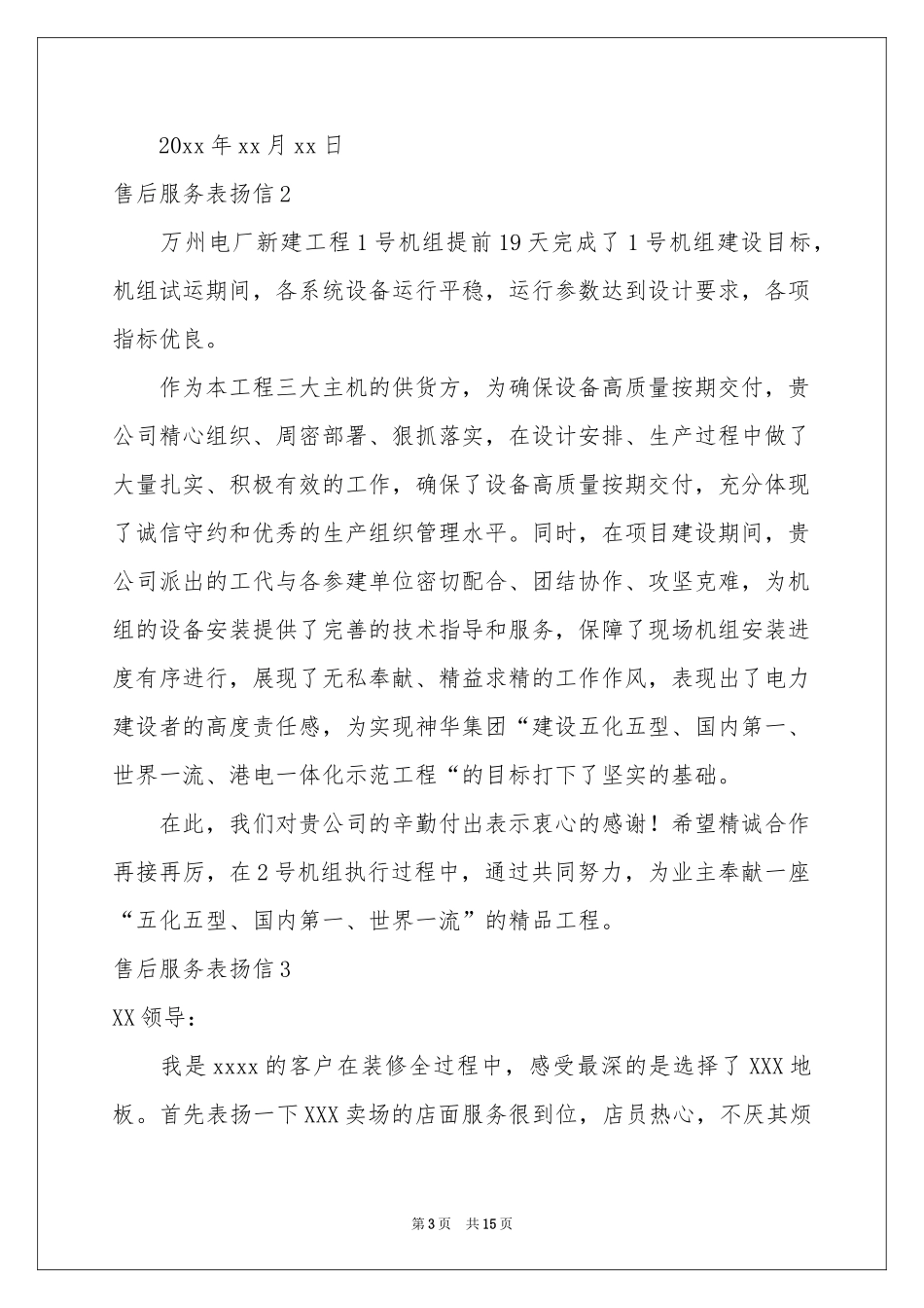 售后服务表扬信(汇编15篇)_第3页
