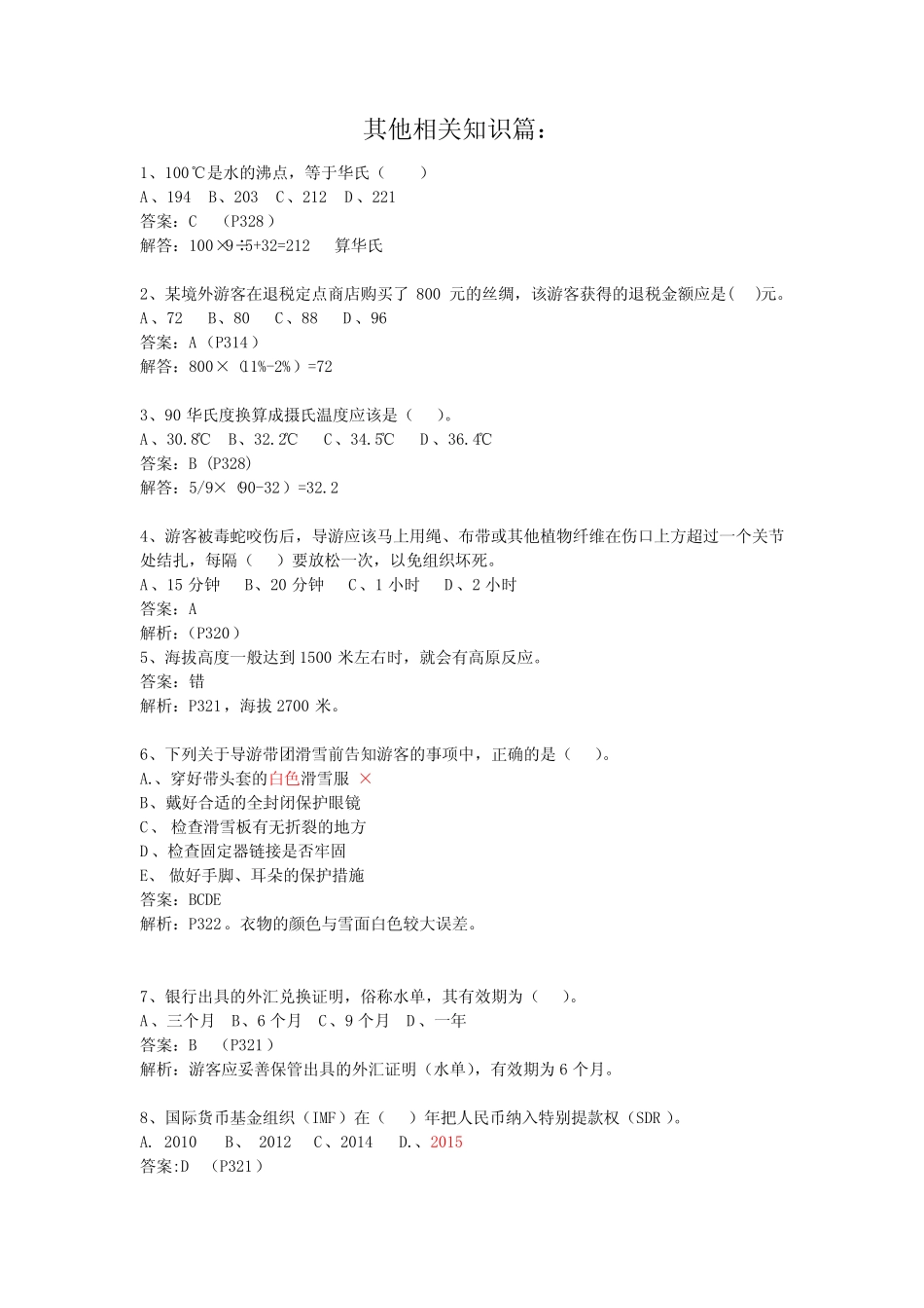 其他相关知识篇题库 _第1页