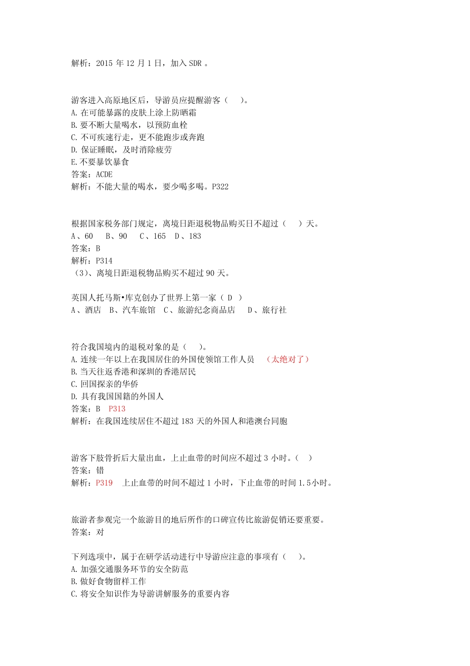 其他相关知识篇题库 _第2页