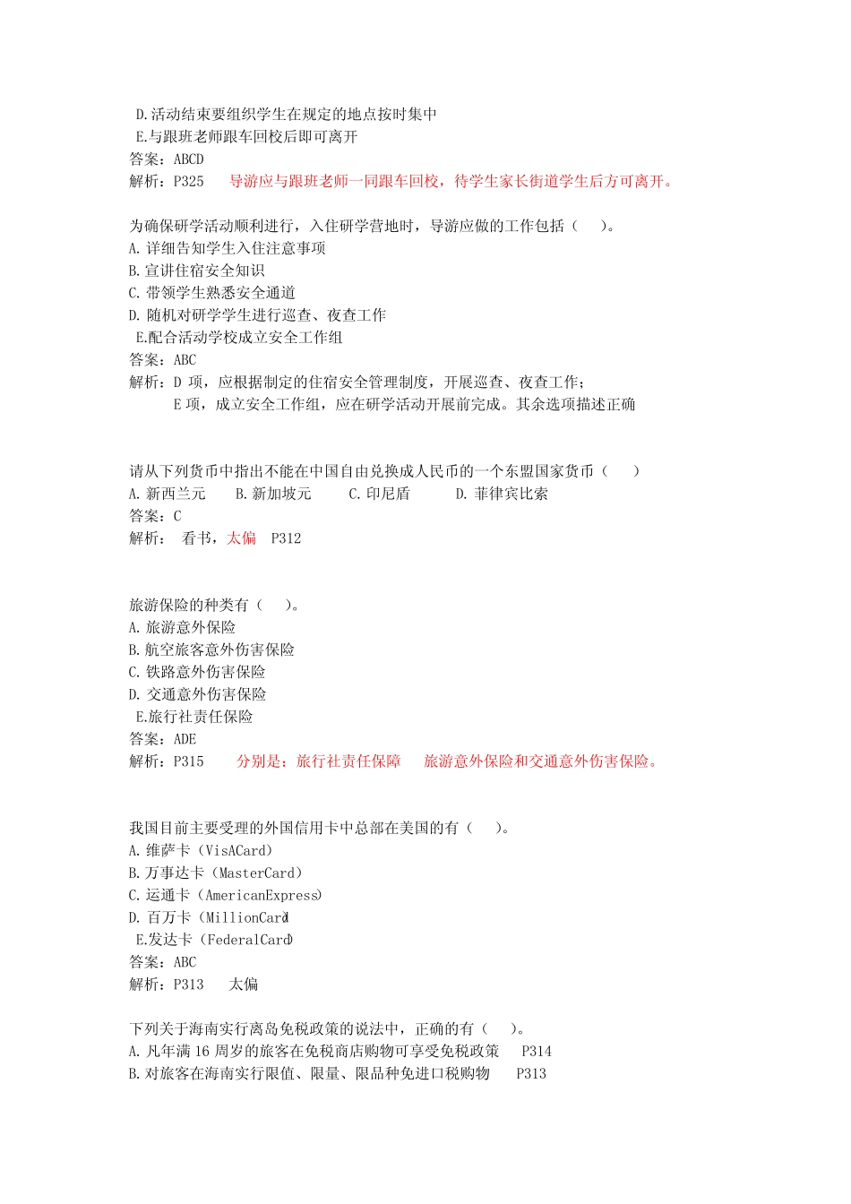其他相关知识篇题库 _第3页