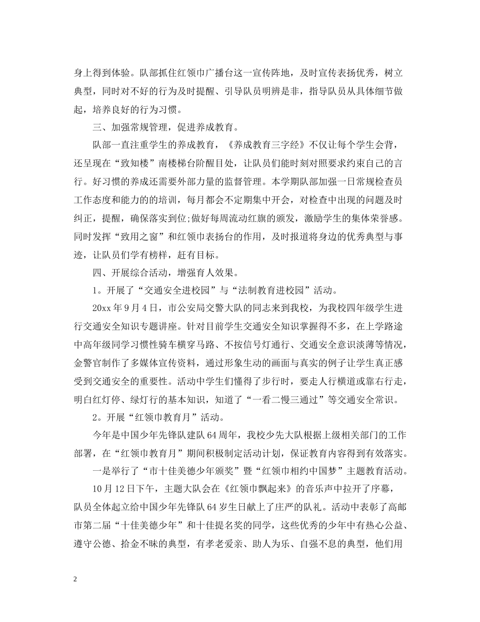 小学生大队委工作总结_第2页