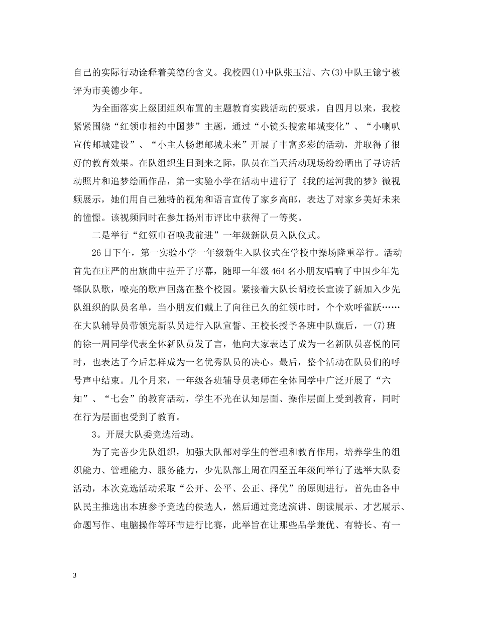 小学生大队委工作总结_第3页