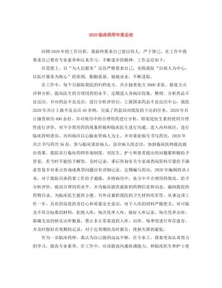 临床药师年度总结