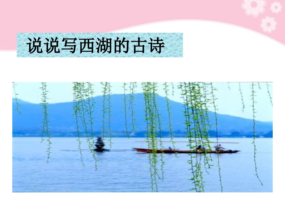 第29课《湖心亭看雪》_第2页