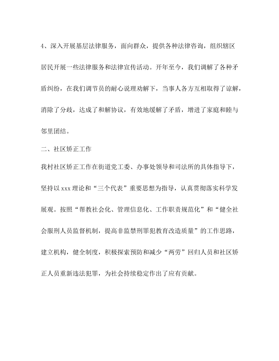 一季度村司法行政工作总结_第3页