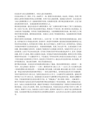 信息技术与幼儿园课程整合(1)