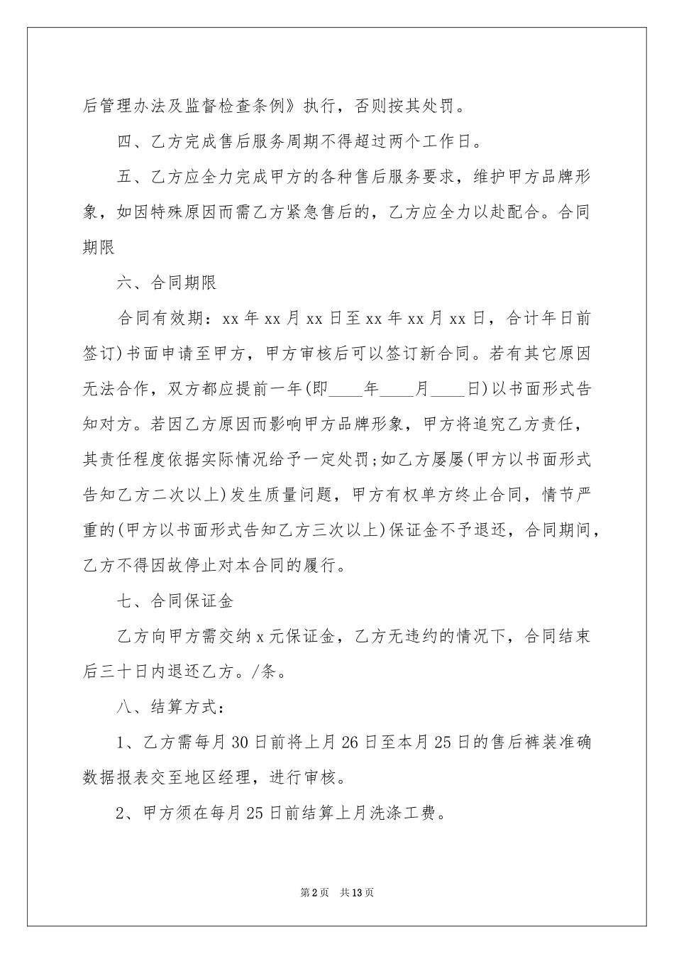 售后服务承包合同范本_第2页