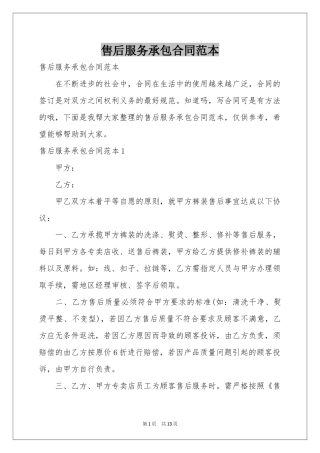 售后服务承包合同范本