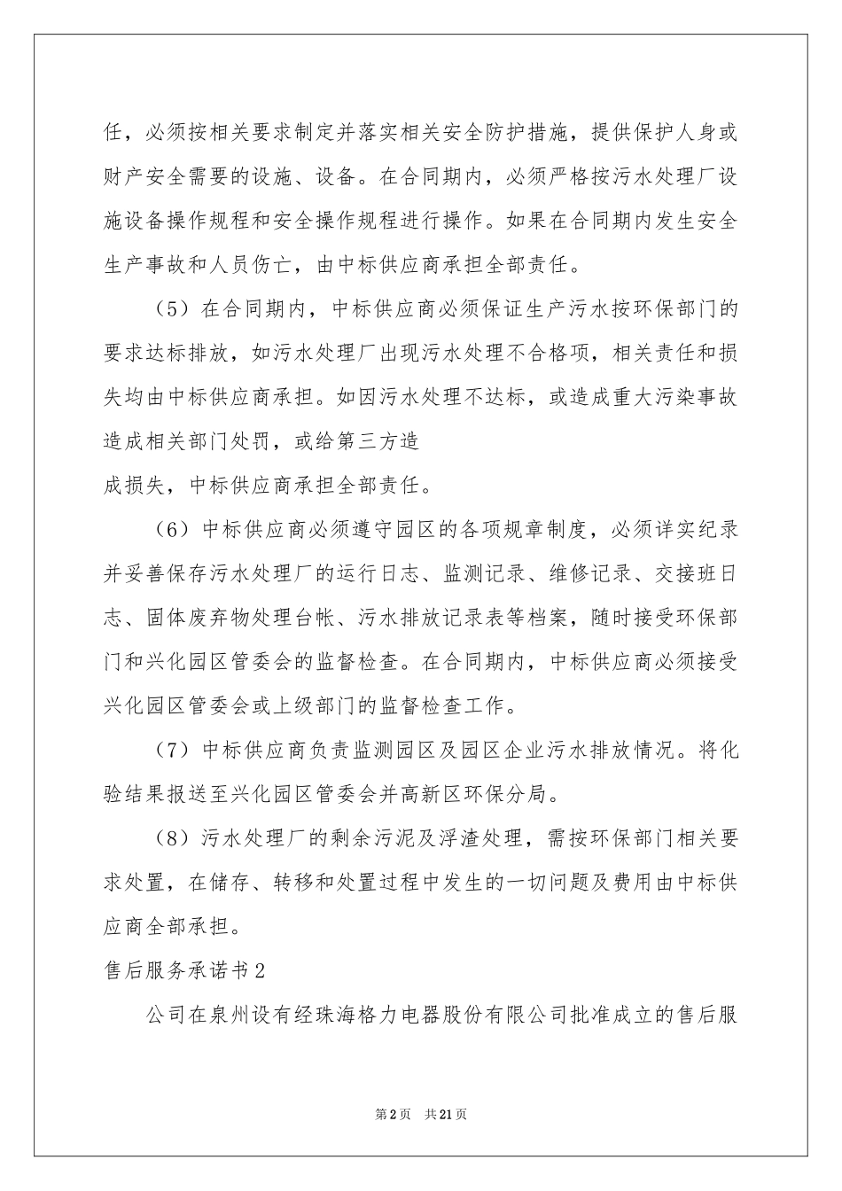 售后服务承诺书_第2页