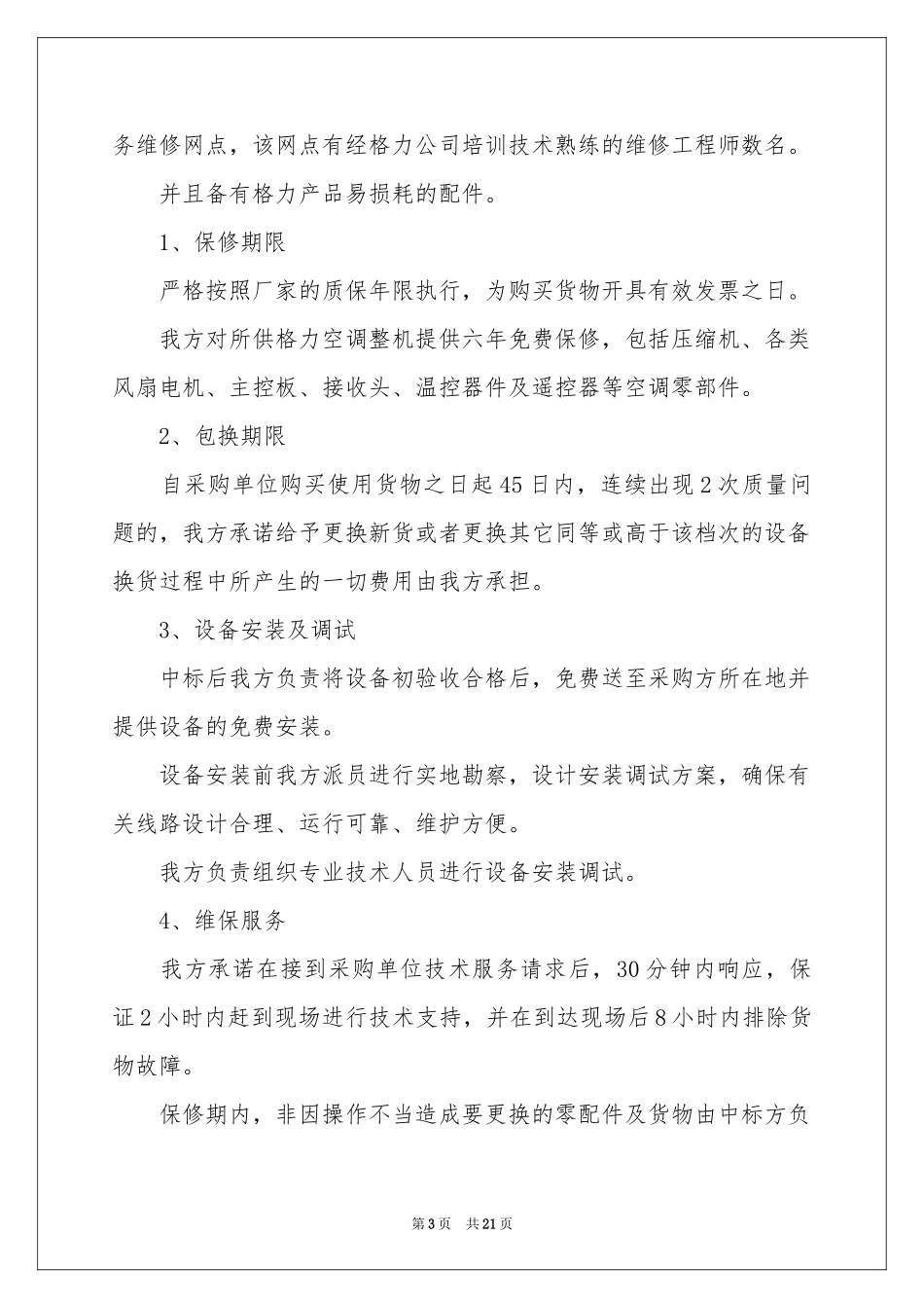售后服务承诺书_第3页