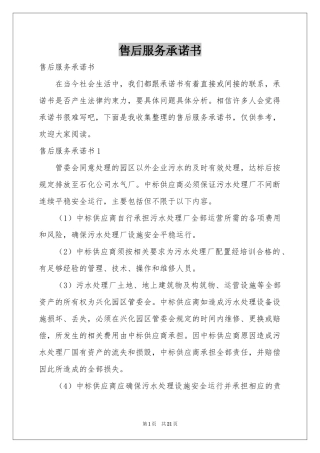 售后服务承诺书