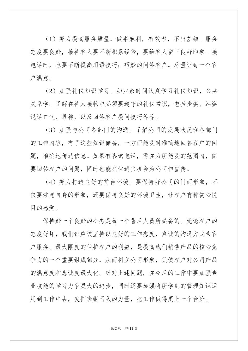 售后服务年终工作参考总结三篇_第2页