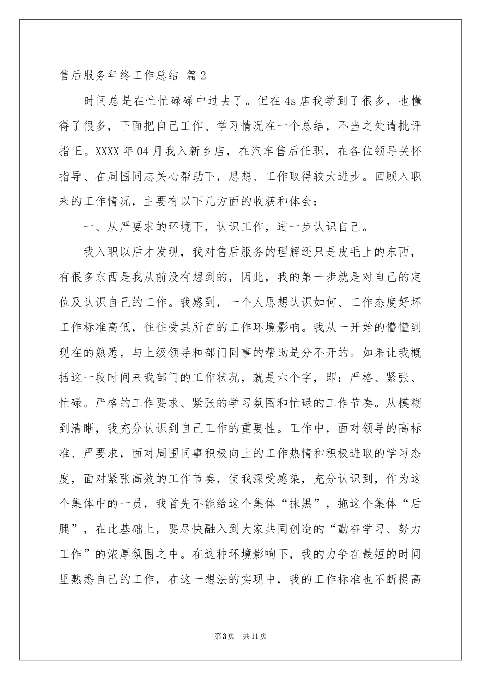 售后服务年终工作参考总结三篇_第3页