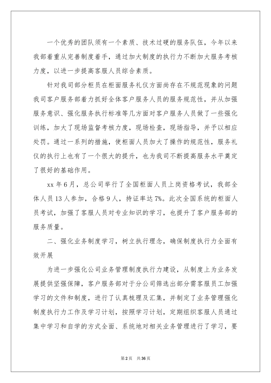 售后服务年终参考总结_第2页