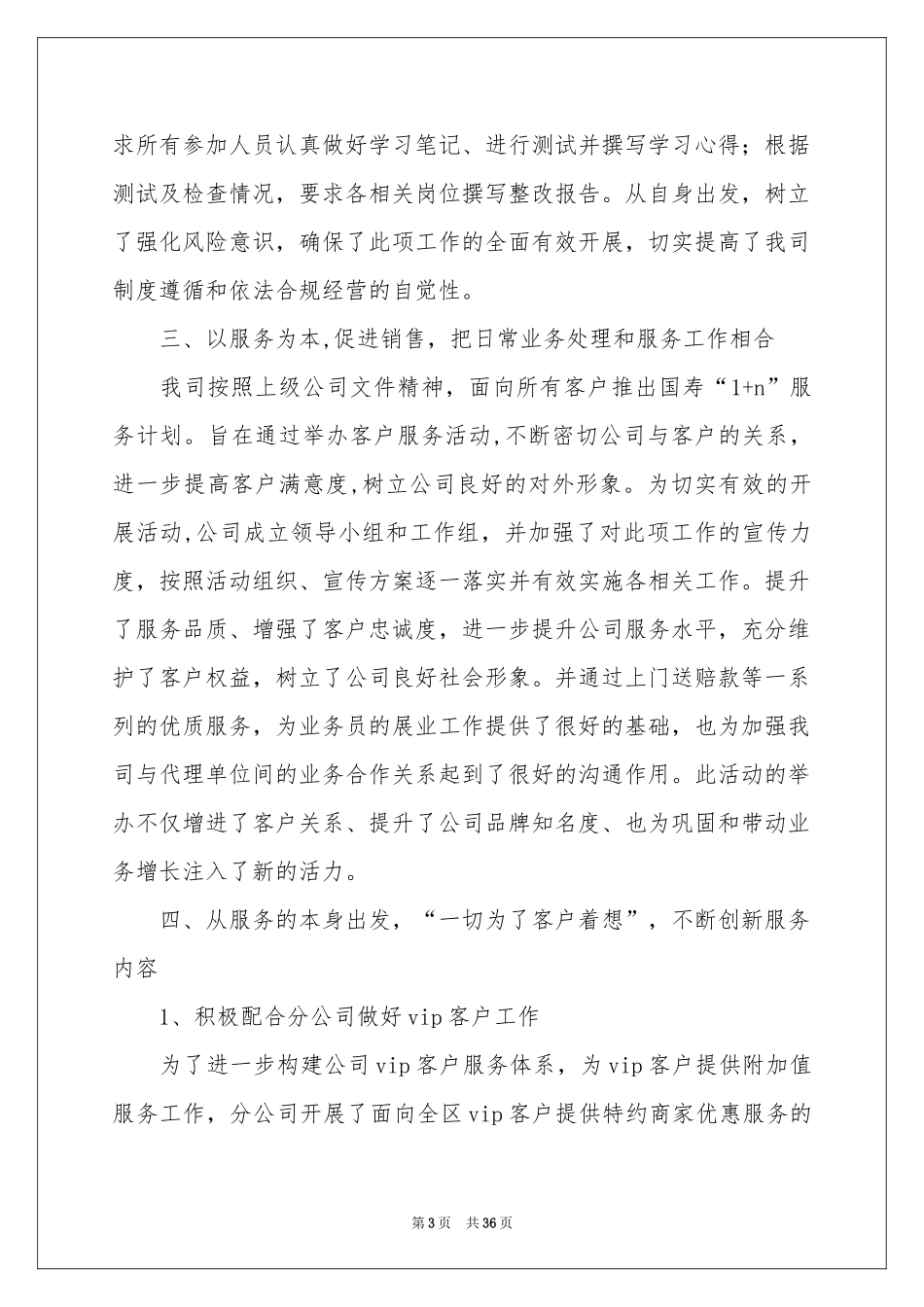 售后服务年终参考总结_第3页