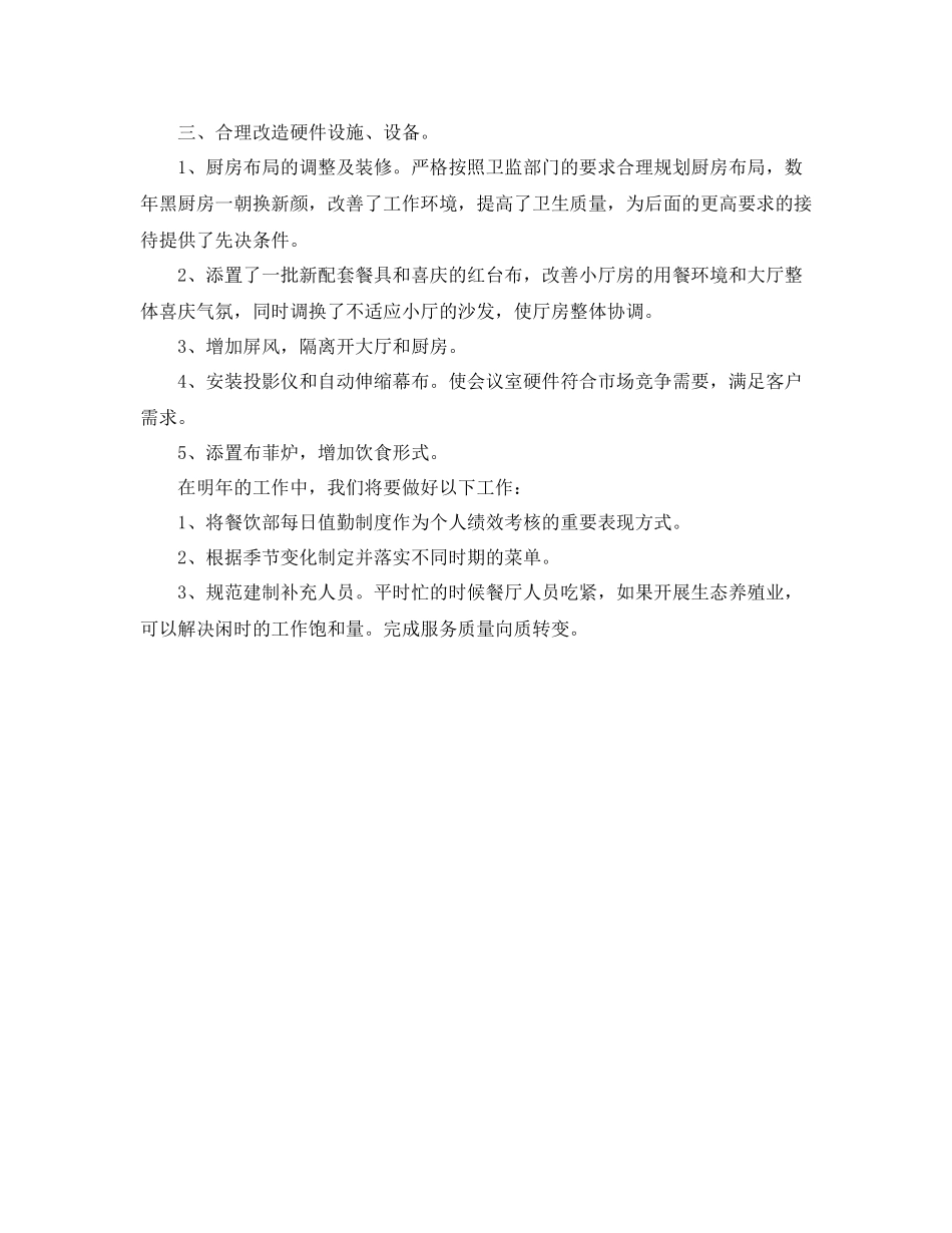 2020年终酒店服务员工作总结范文_第2页