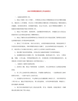 2020年终酒店服务员工作总结范文