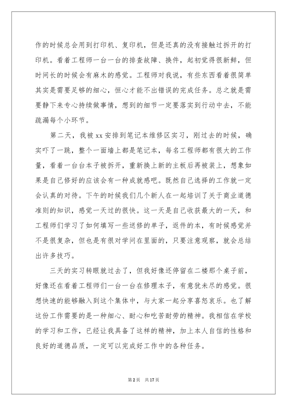 售后服务实习参考总结_第2页