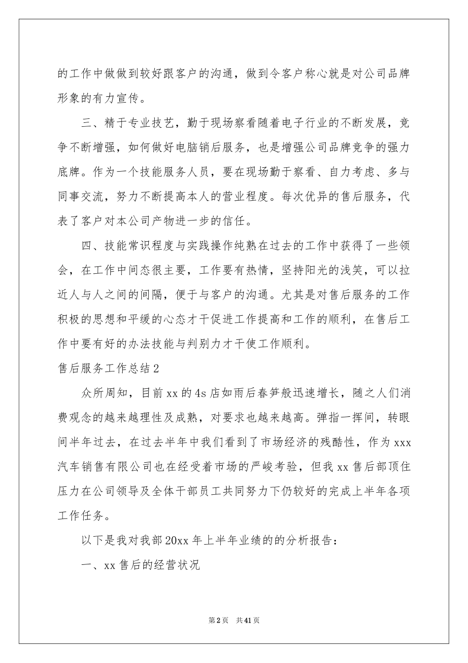 售后服务工作参考总结_第2页