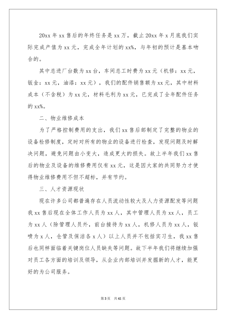 售后服务工作参考总结_第3页