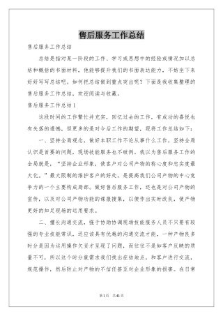 售后服务工作参考总结