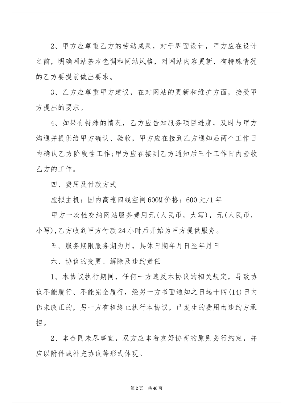 售后服务合同范本_第2页