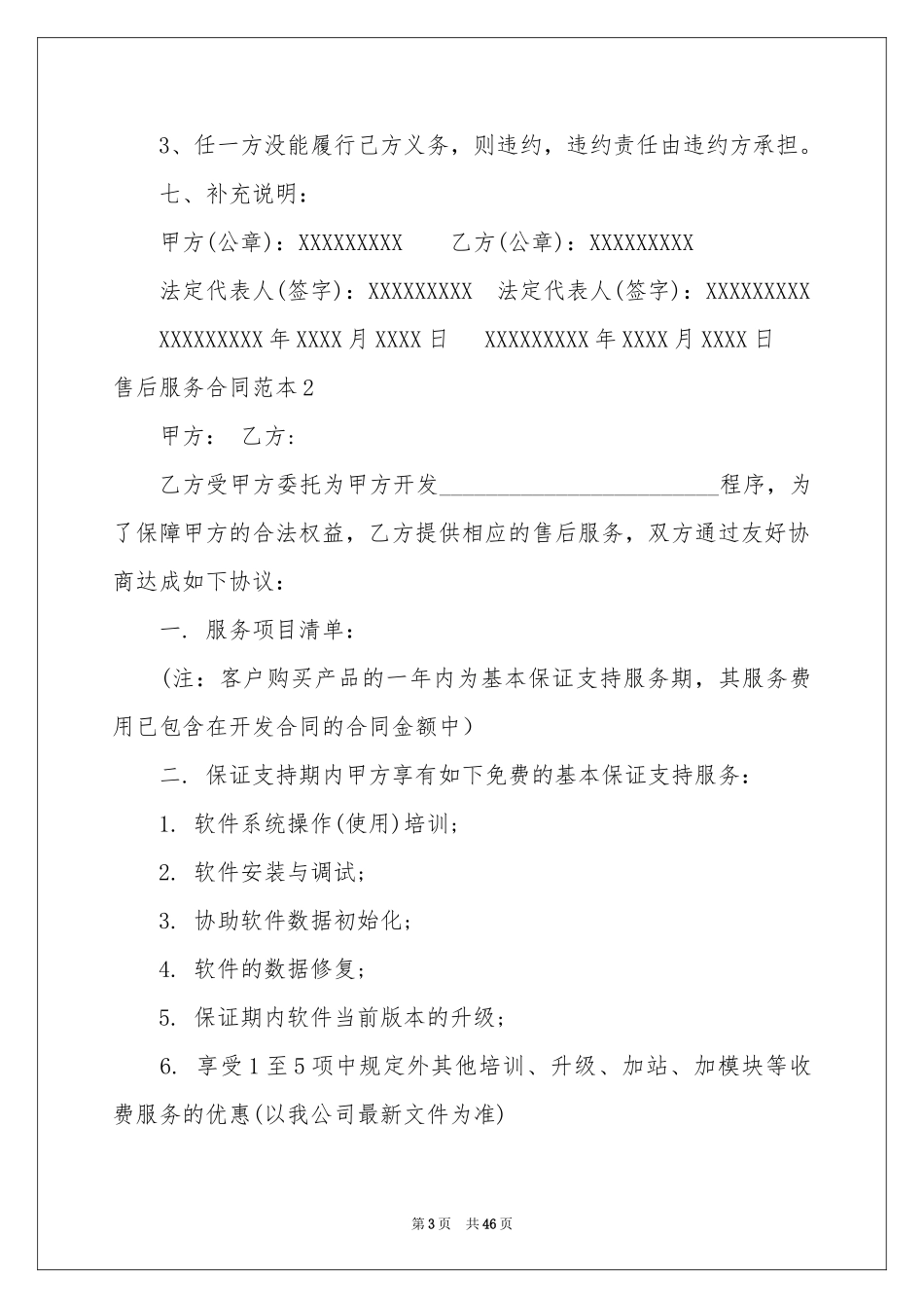 售后服务合同范本_第3页