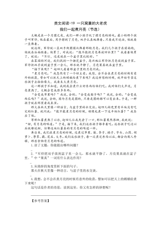 类文阅读-19一只窝囊的大老虎（1）