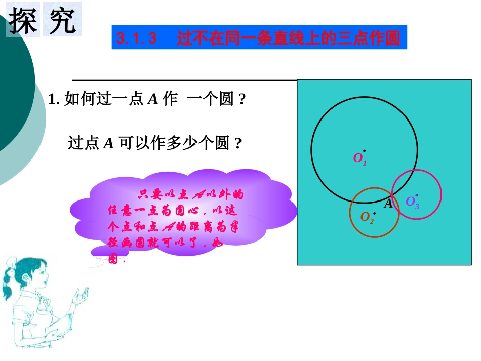 过不在同一条直线上的三点作圆_第2页