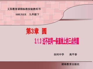 过不在同一条直线上的三点作圆