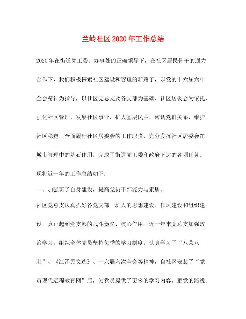 兰岭社区年工作总结_第1页