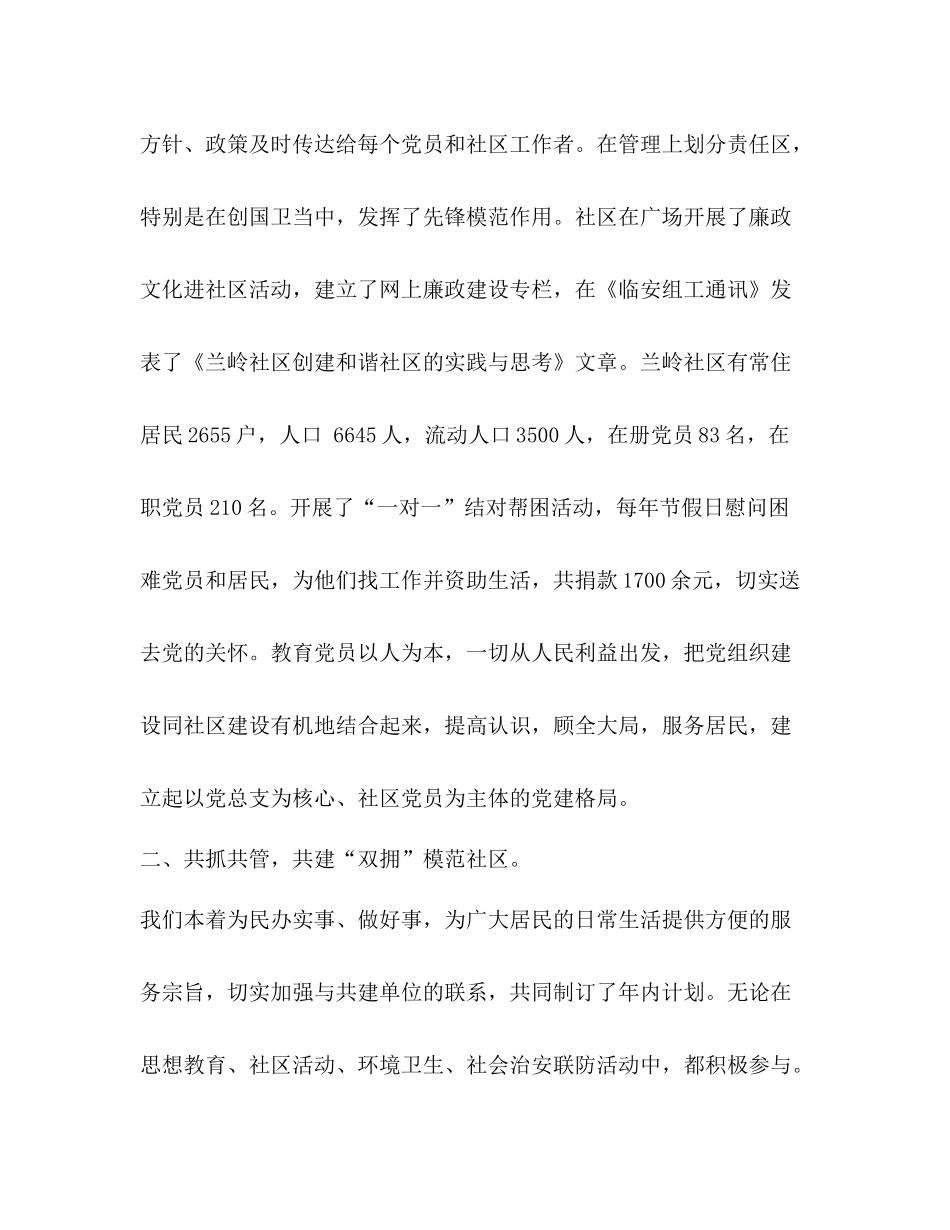 兰岭社区年工作总结_第2页