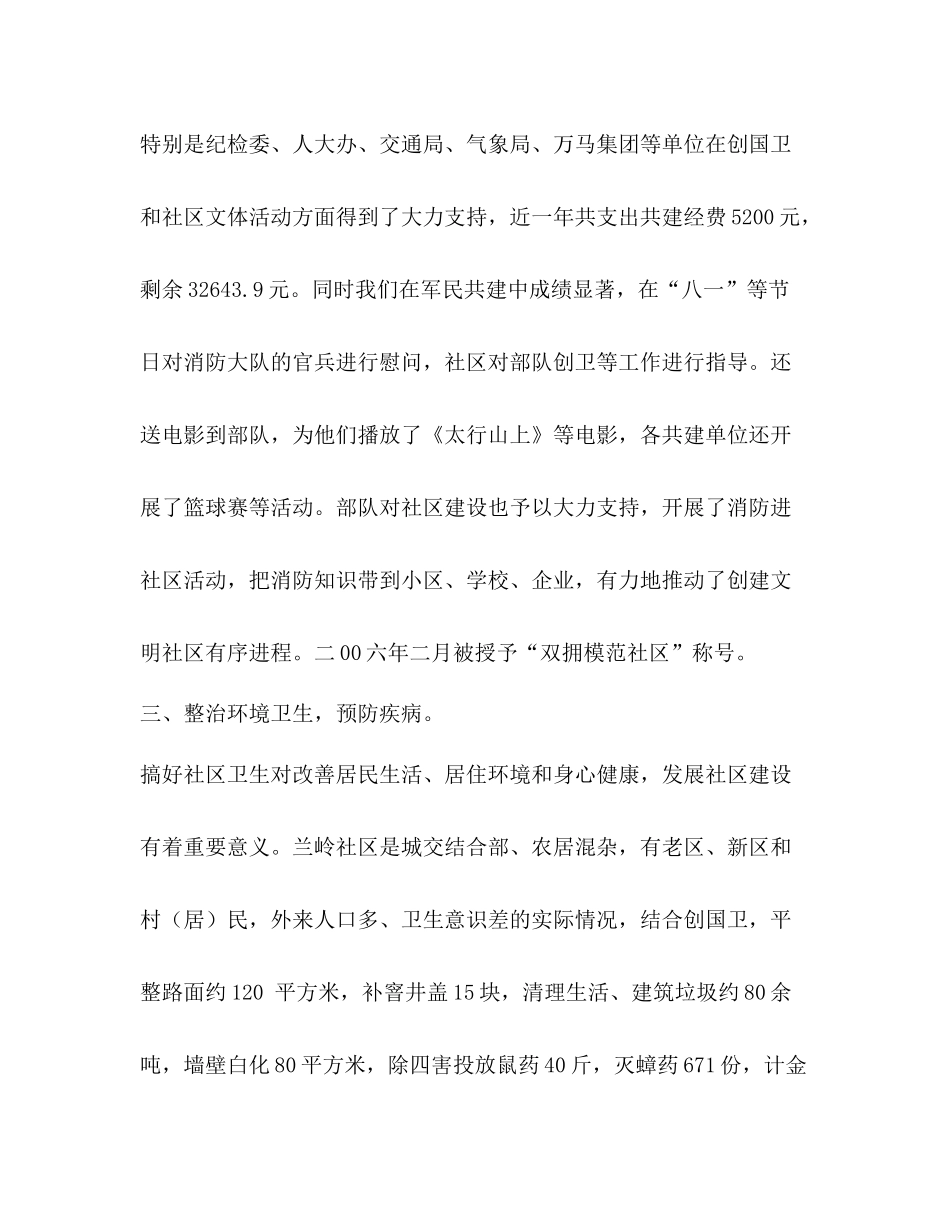 兰岭社区年工作总结_第3页