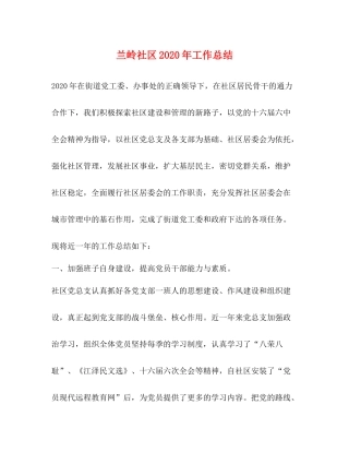 兰岭社区年工作总结
