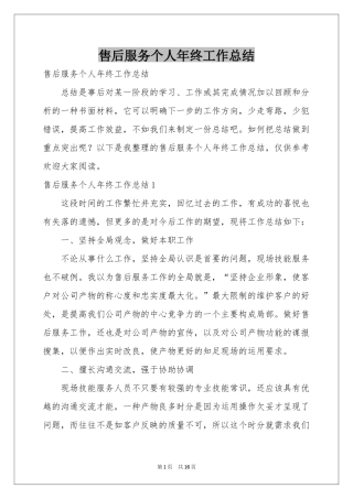 售后服务个人年终工作参考总结